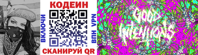 Codein напиток Lean (лин)  Купить где  Кыштым 